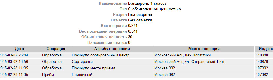 посылка