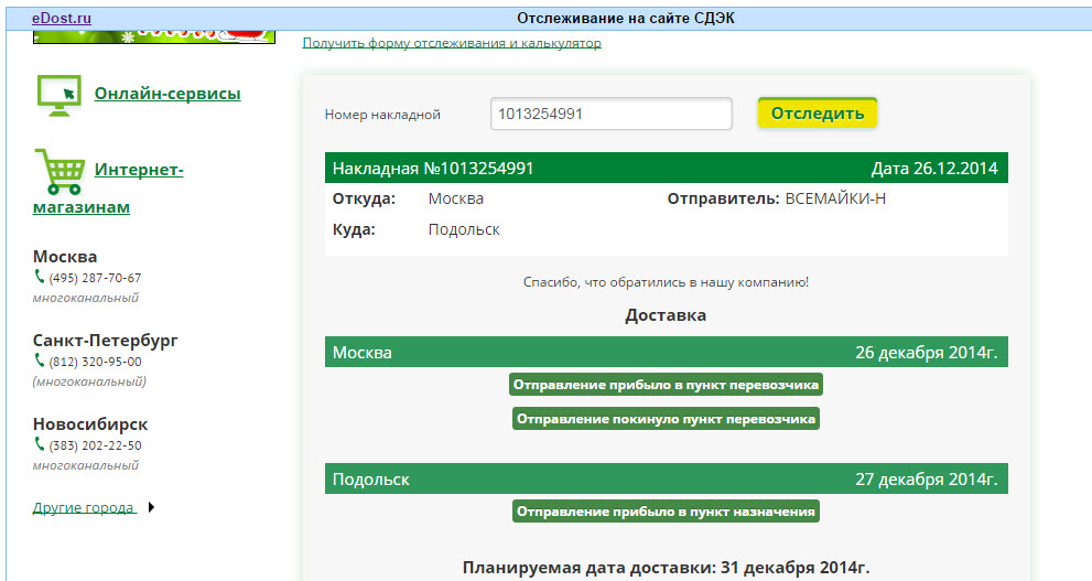 Сдэк спб трек номер. СДЭК номер отслеживания. Доставка СДЭК отслеживание. Номер для отслеживания посылки СДЭК. Трек код СДЭК.