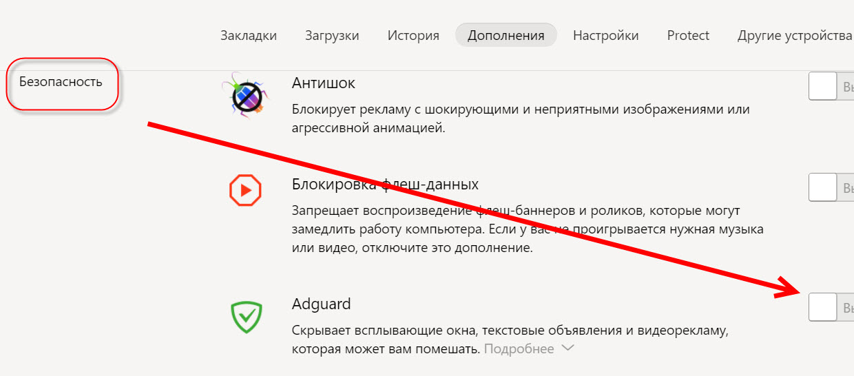 Как отключить смотрим ру. Browser://protect настройка. Adguard всплывающие окна. Настройки Протект. Воспроизведение запрещено.