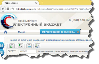 Https promote budget gov ru support center. Смена пользователя в электронном бюджете. Как сменить пользователя в электронном бюджете. Как сменить пользователя в бюджетном планировании. Как добавить пользователя в электронный бюджет.