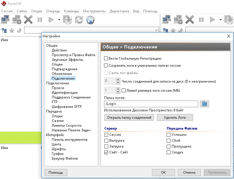 Обновлений соединение сервером. Перенос копирование данных. Логи сессии. Как удалить логи в браузере. FLASHFXP 5.0.0 Generators.